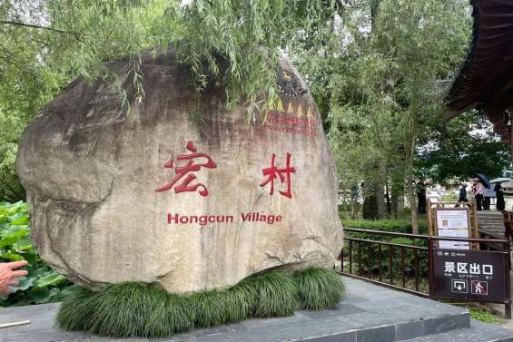 Làng cổ Hongcun - Di sản văn hóa thế giới tại An Huy, Trung Quốc