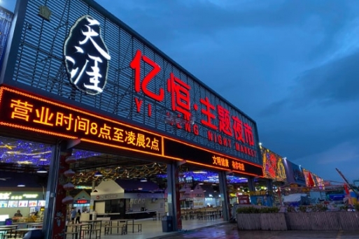 Khám phá Chợ đêm Ức Hằng - Chợ đêm chủ đề độc đáo nhất Tam Á